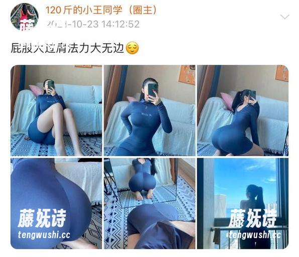 120斤的小王同学 微密圈 - 120斤的小王同学的38号私拍:这组图片让我灵魂出窍了!
