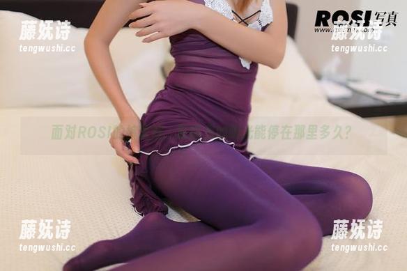 ROSI写真 面对ROSI的裤里丝,猜猜我的眼光能停在那里多久?