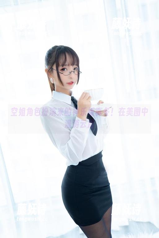 神乐坂真冬 空姐角色扮演来的神乐坂真冬!在美图中漫游云层