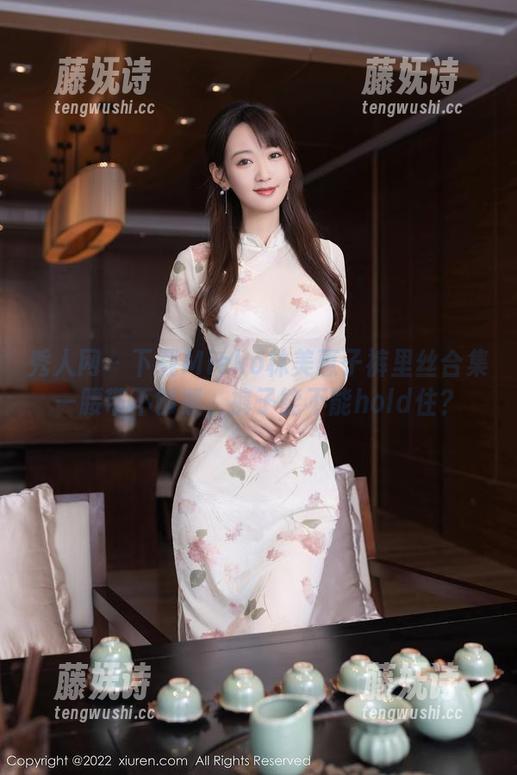 秀人网 - 下载Mieko林美惠子裤里丝合集—腰带不够紧，裤子能不能hold住？